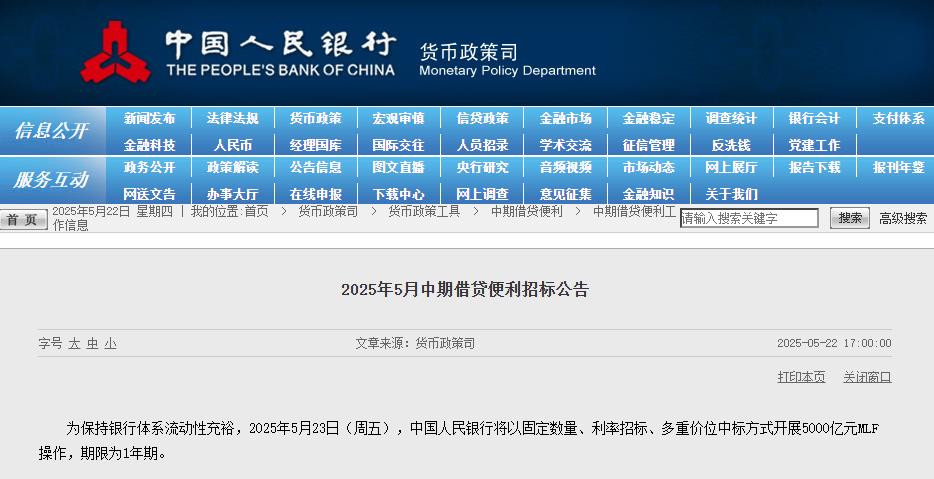 FxPro浦汇平台官网:央行:5月23日将开展5000亿元MLF操作